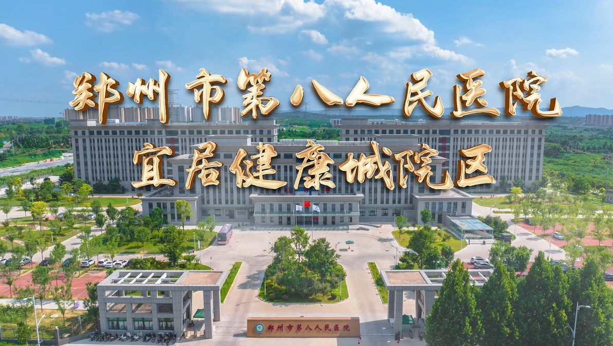 以“心”為筆，重繪希望。 鄭州市第八人民醫(yī)院祝中國(guó)全體醫(yī)者節(jié)日快樂(lè)！